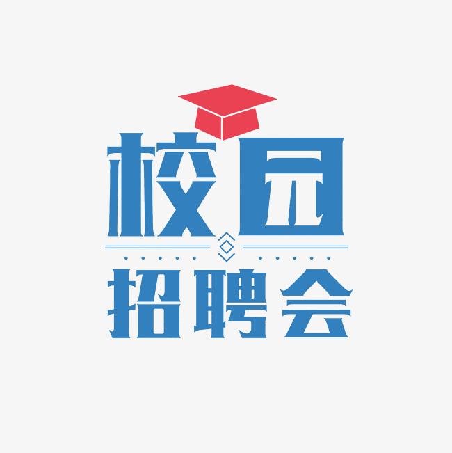 南昌航空大學經濟管理學院2024屆畢業生春季專場招聘會